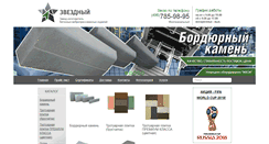 Desktop Screenshot of bordur-trotuar.ru